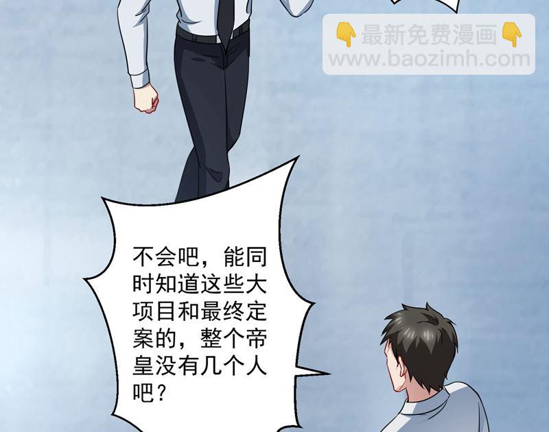 🍟沫许辰光 第576话 顾北辰的腹黑日常(特别篇） 第27页
