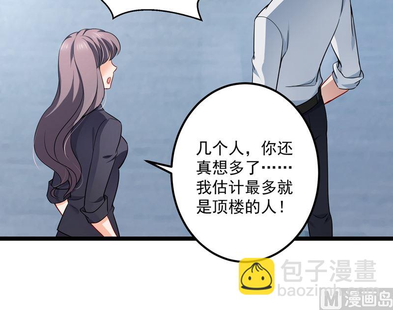 🍟沫许辰光 第576话 顾北辰的腹黑日常(特别篇） 第28页