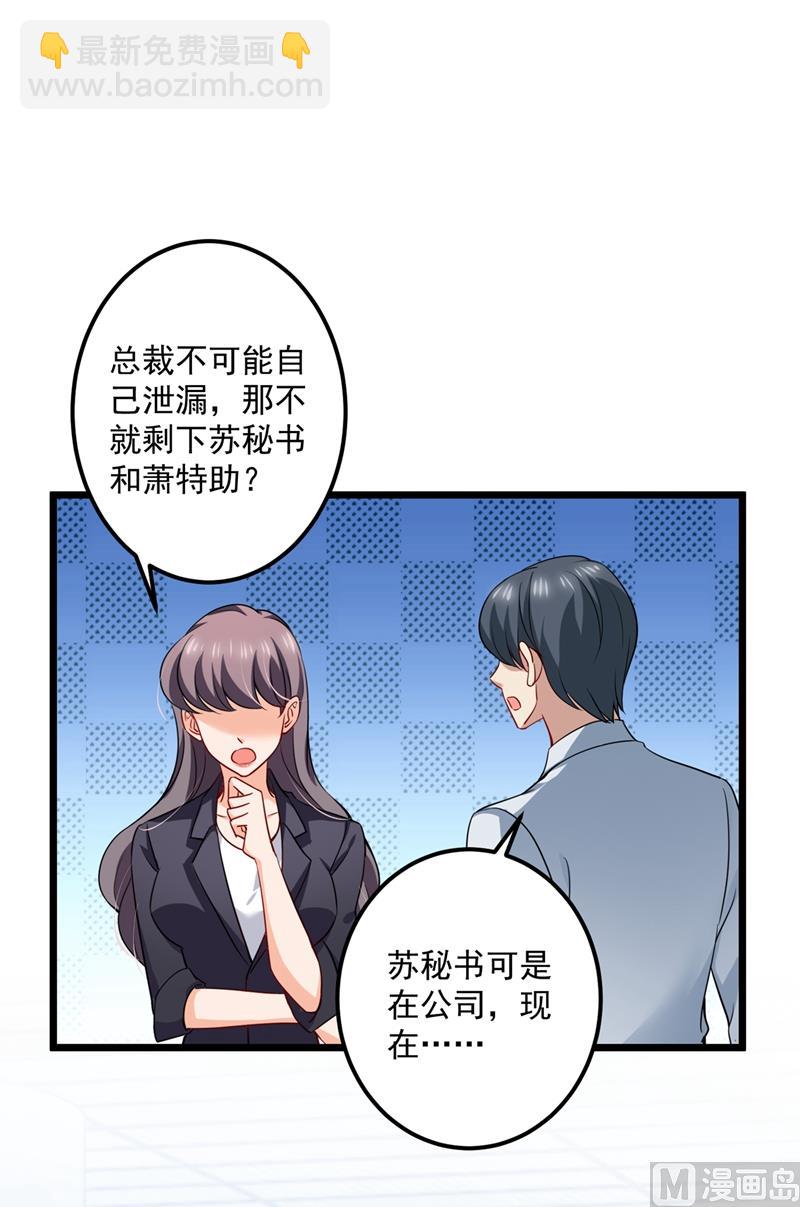 🍟沫许辰光 第576话 顾北辰的腹黑日常(特别篇） 第29页