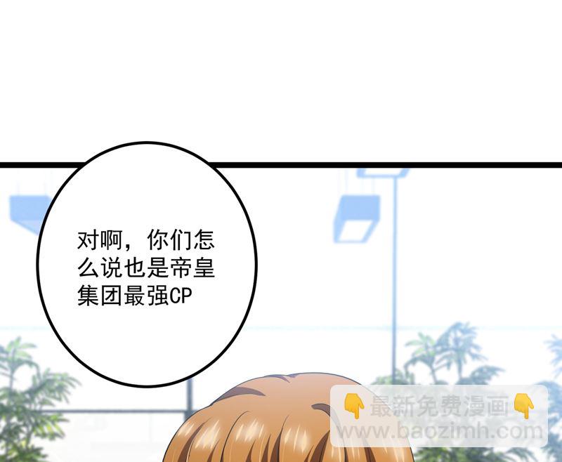 🍟沫许辰光 第576话 顾北辰的腹黑日常(特别篇） 第40页