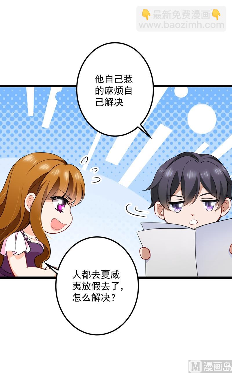 🍟沫许辰光 第576话 顾北辰的腹黑日常(特别篇） 第43页