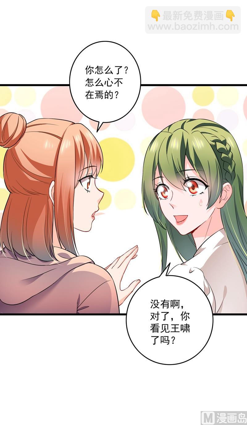 🍟沫许辰光 第578话 如何绑住吃货的心 第27页