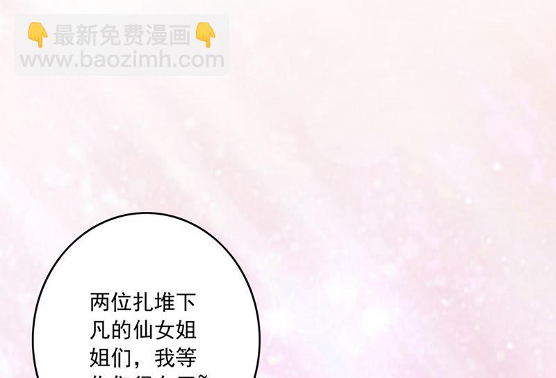 🍟沫许辰光 第578话 如何绑住吃货的心 第31页