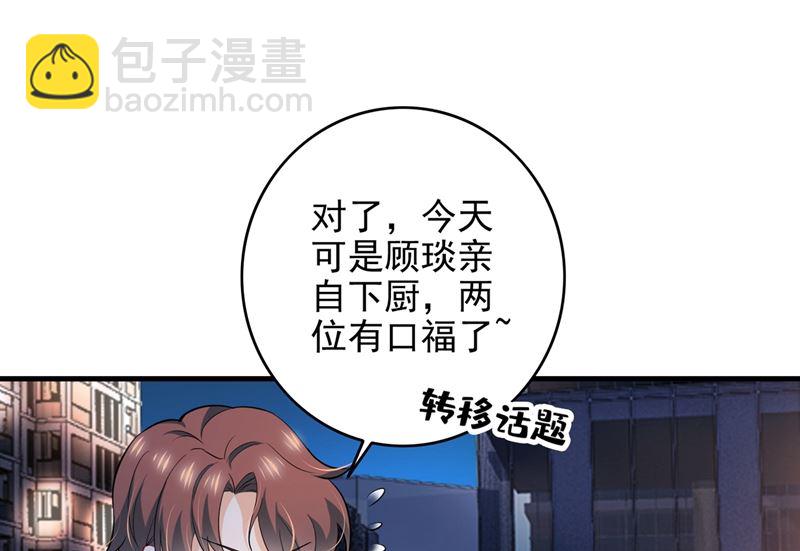 🍟沫许辰光 第578话 如何绑住吃货的心 第48页