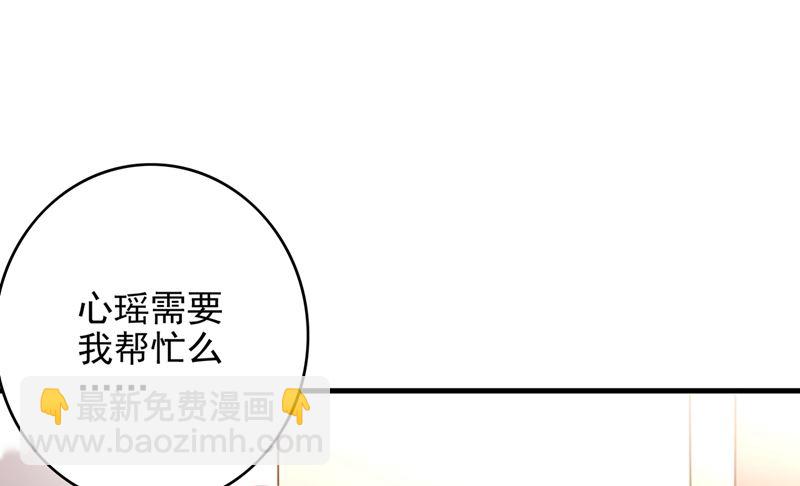 🍟沫许辰光 第580话 终于要告白了？ 第11页