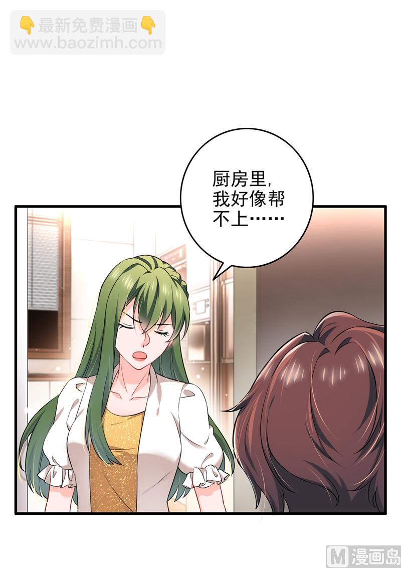 🍟沫许辰光 第580话 终于要告白了？ 第23页