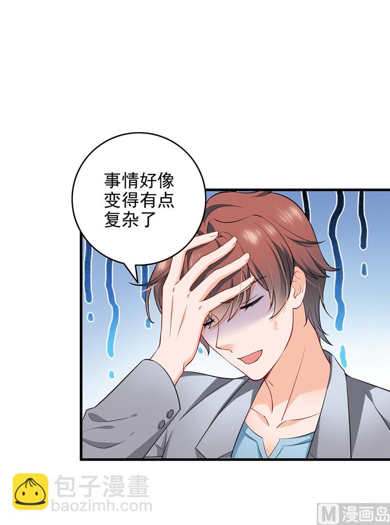 🍟沫许辰光 第580话 终于要告白了？ 第30页