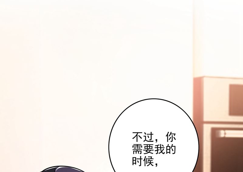 🍟沫许辰光 第580话 终于要告白了？ 第45页