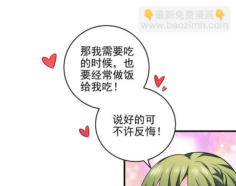 🍟沫许辰光 第580话 终于要告白了？ 第49页
