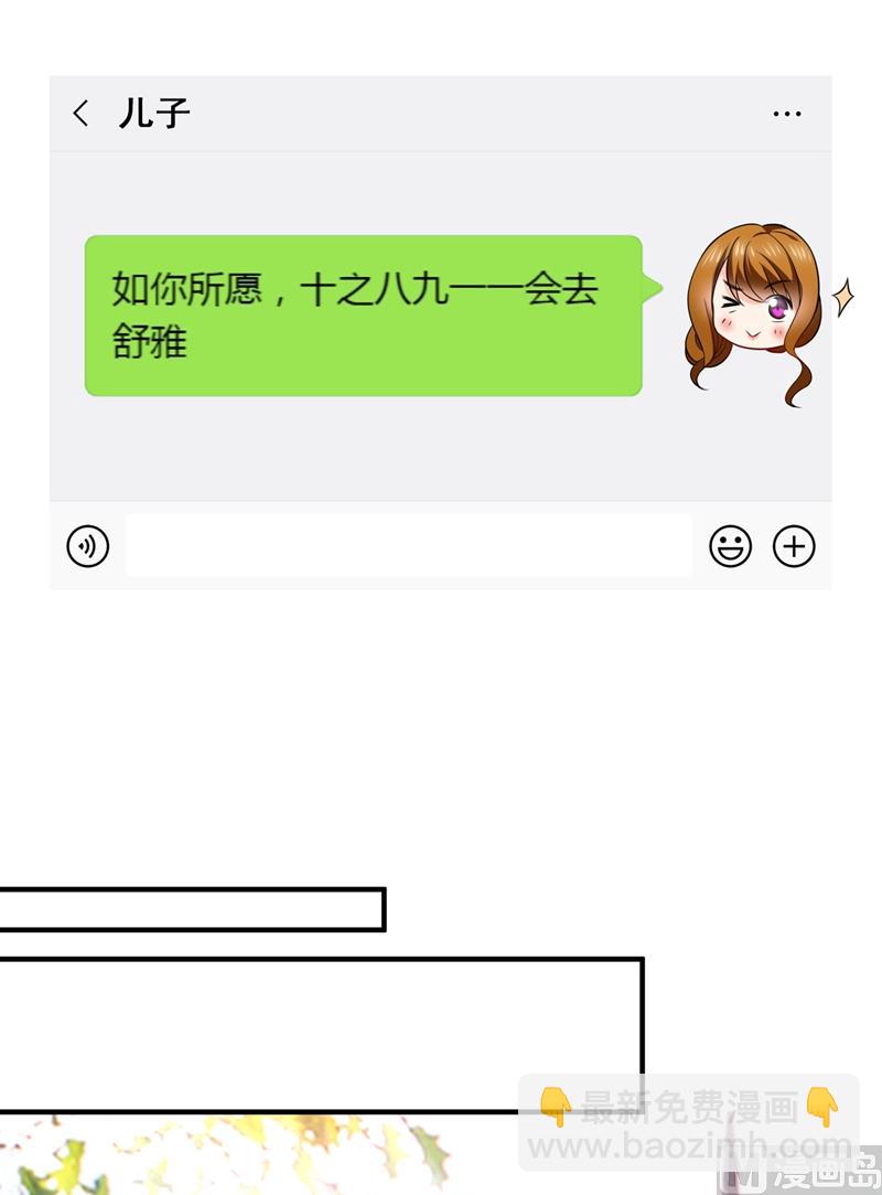 🍟沫许辰光 第582话 同居同睡？ 第19页