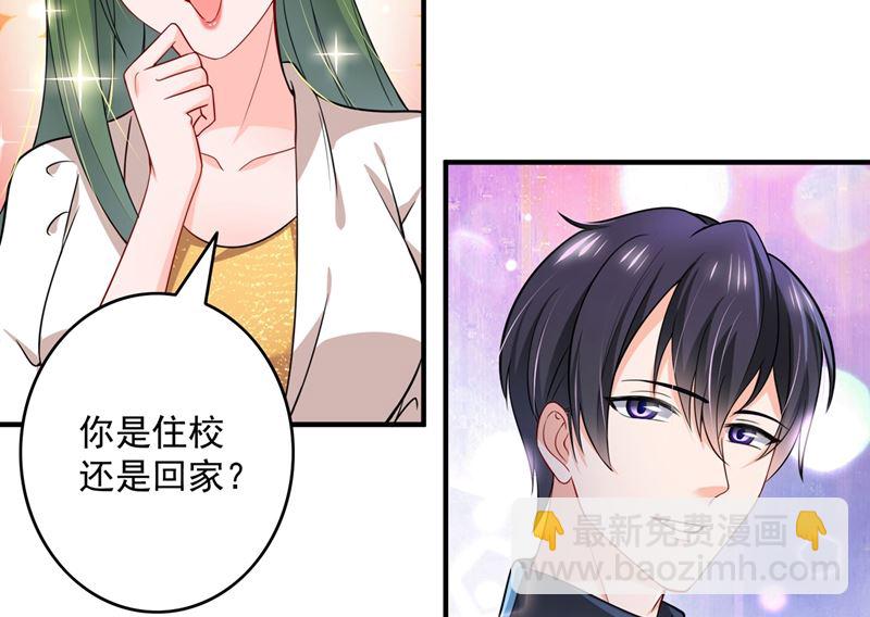 🍟沫许辰光 第582话 同居同睡？ 第27页