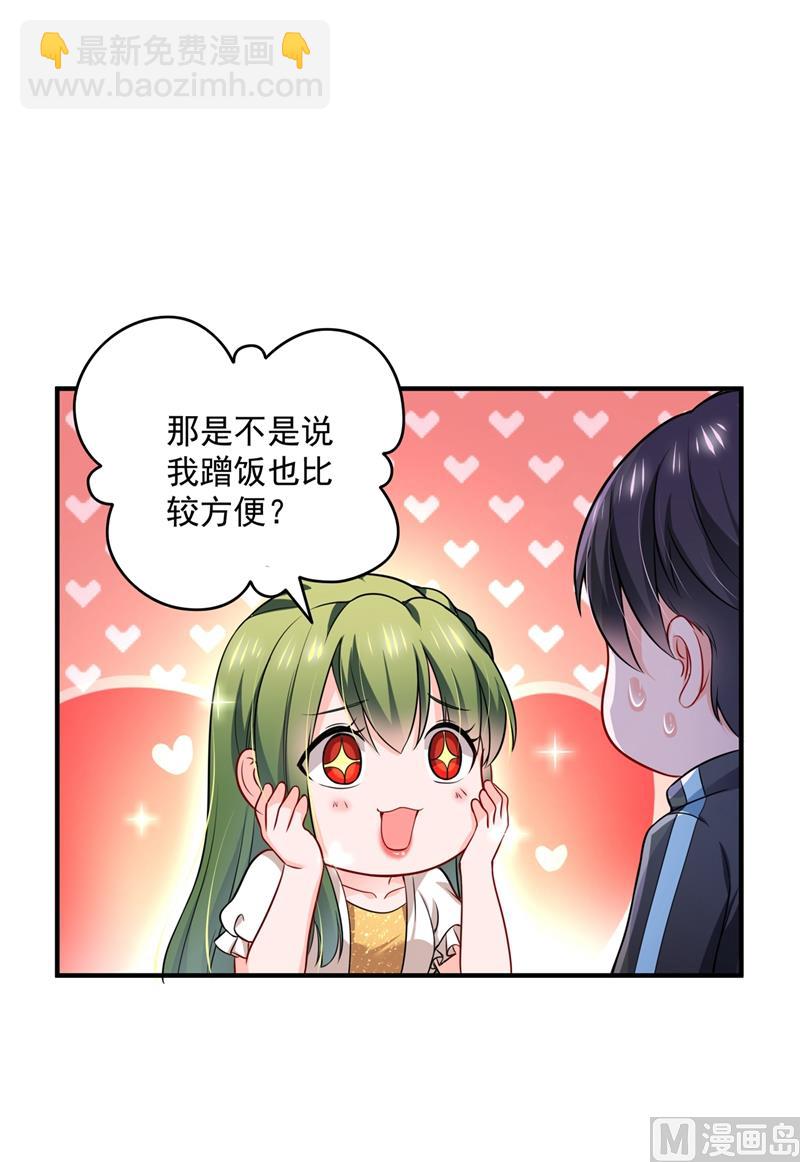 🍟沫许辰光 第582话 同居同睡？ 第29页