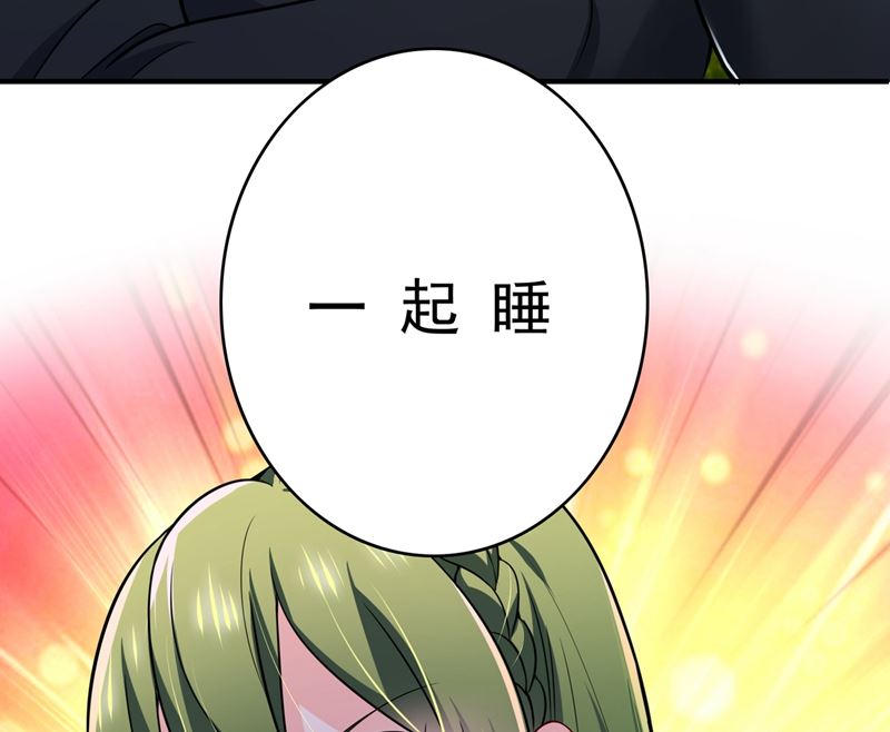 🍟沫许辰光 第582话 同居同睡？ 第33页