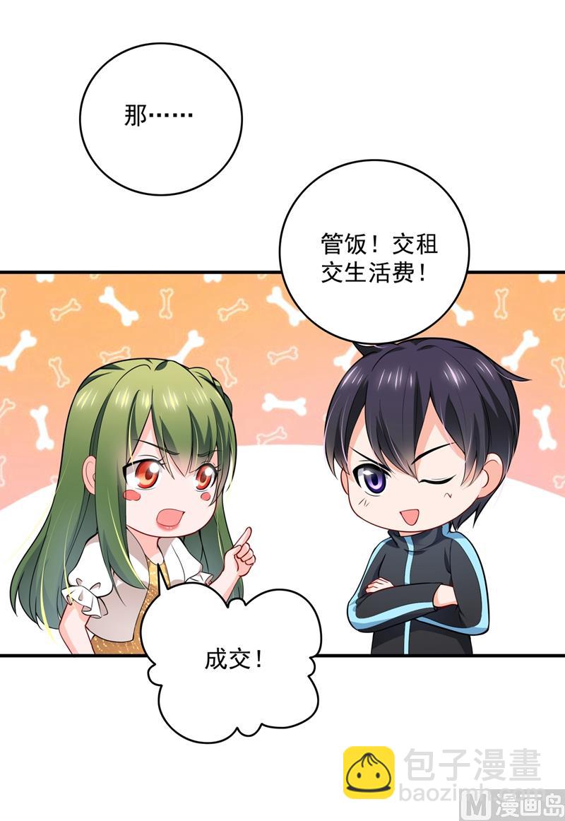 🍟沫许辰光 第582话 同居同睡？ 第38页
