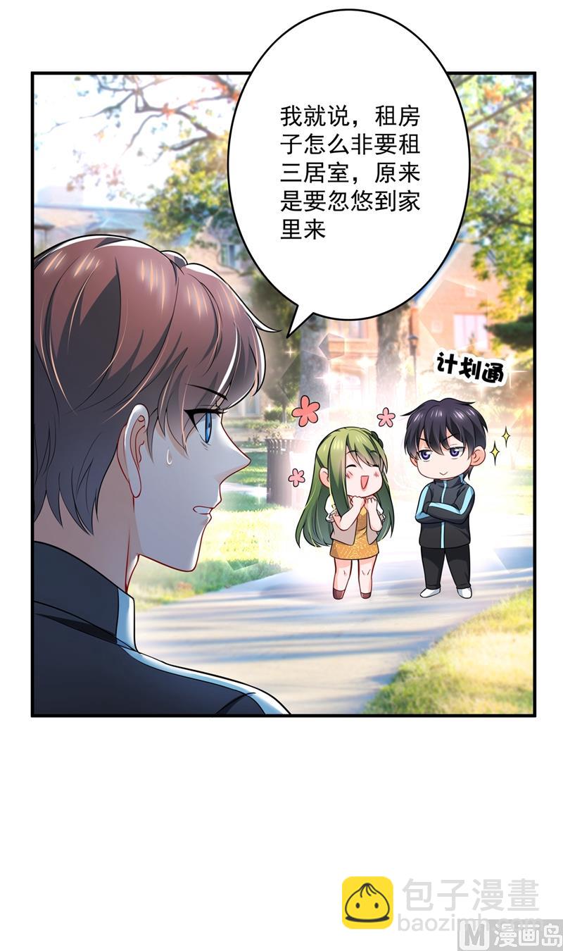 🍟沫许辰光 第582话 同居同睡？ 第39页