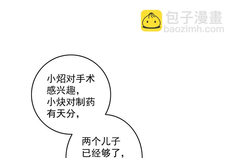 🍟沫许辰光 第582话 同居同睡？ 第4页