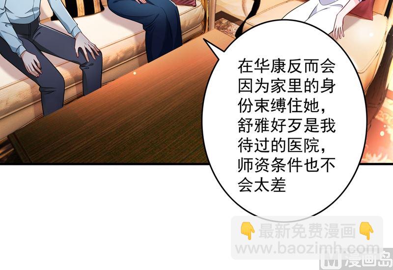 🍟沫许辰光 第582话 同居同睡？ 第6页