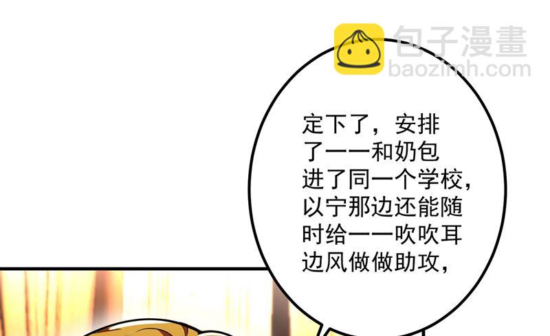 🍟沫许辰光 第584话 考虑做我女朋友，如何 第26页