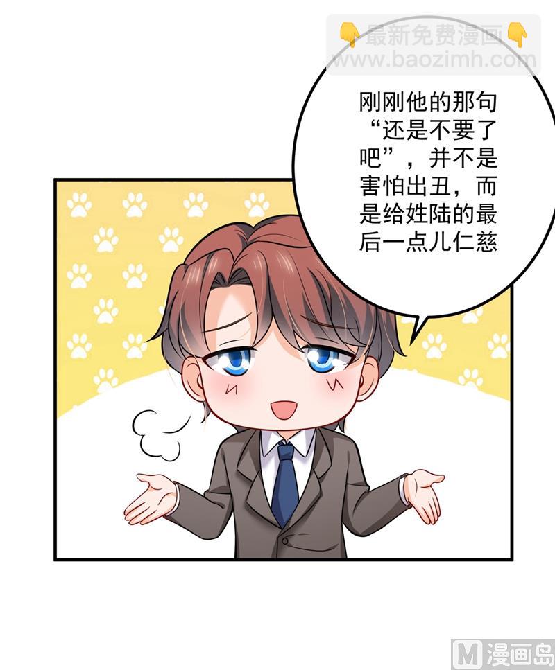 🍟沫许辰光 第586话 招蜂引蝶的脸 第24页