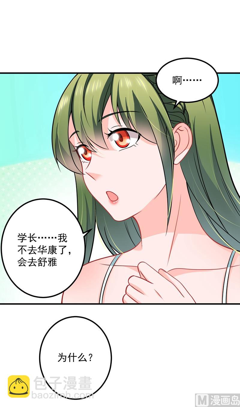 🍟沫许辰光 第586话 招蜂引蝶的脸 第38页