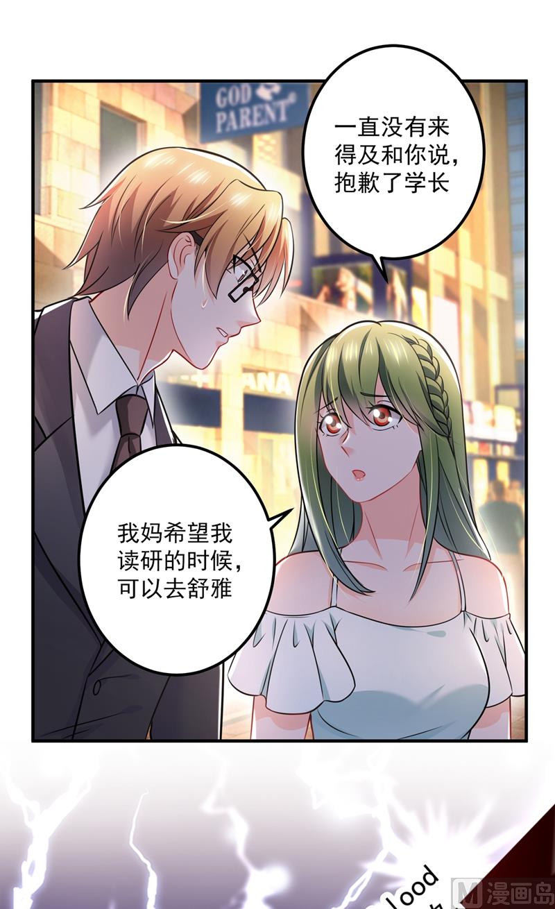🍟沫许辰光 第586话 招蜂引蝶的脸 第39页