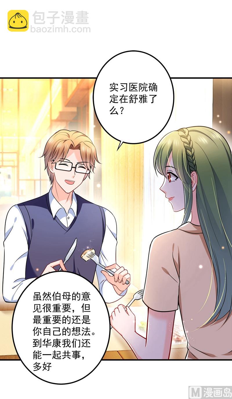 🍟沫许辰光 第588话 自己的媳妇自己盯 第18页