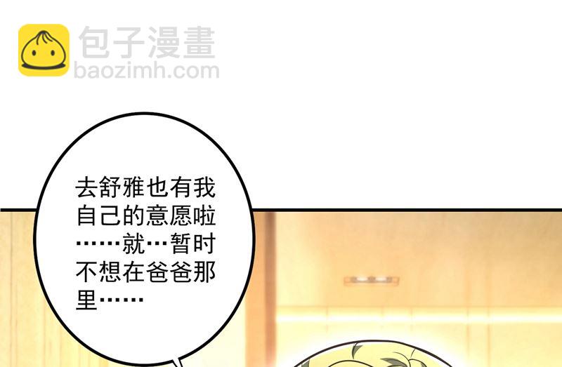 🍟沫许辰光 第588话 自己的媳妇自己盯 第19页