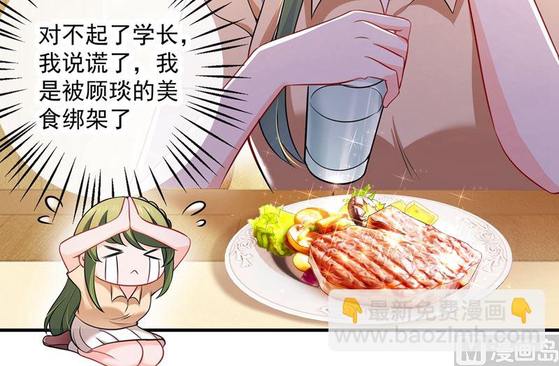 🍟沫许辰光 第588话 自己的媳妇自己盯 第21页