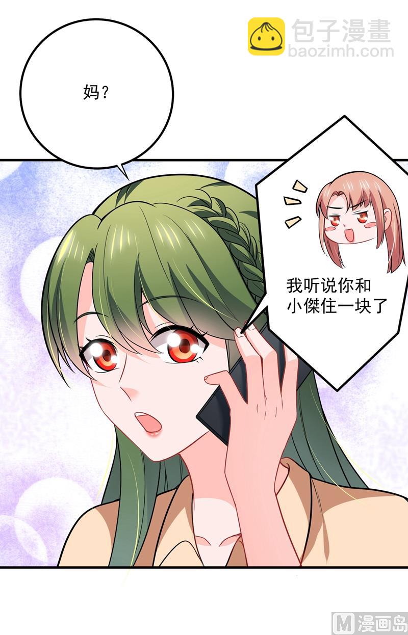 🍟沫许辰光 第588话 自己的媳妇自己盯 第24页