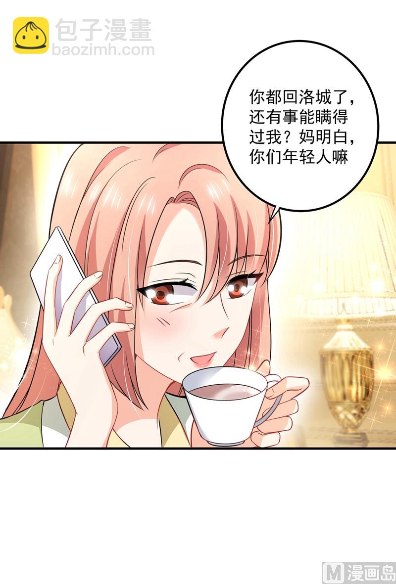 🍟沫许辰光 第588话 自己的媳妇自己盯 第26页