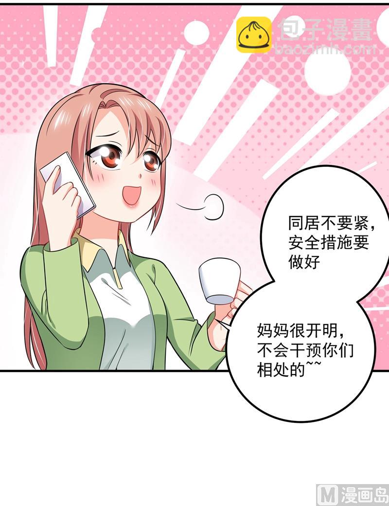 🍟沫许辰光 第588话 自己的媳妇自己盯 第27页