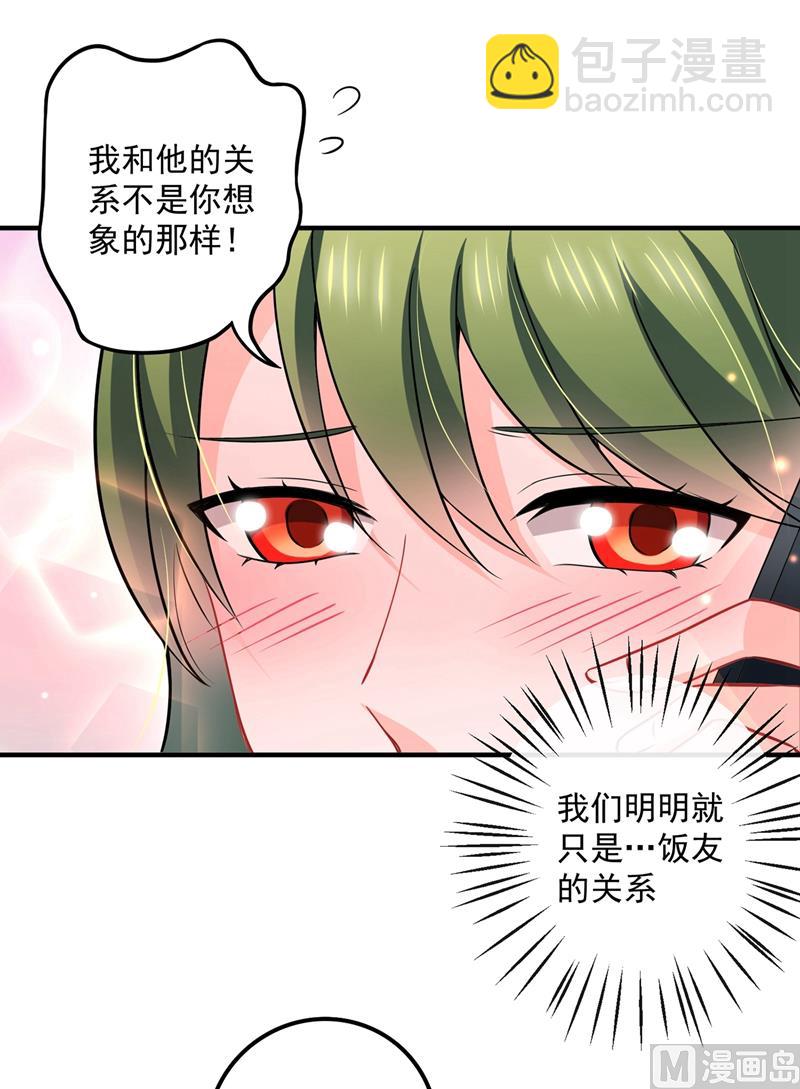 🍟沫许辰光 第588话 自己的媳妇自己盯 第28页