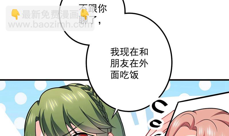 🍟沫许辰光 第588话 自己的媳妇自己盯 第29页