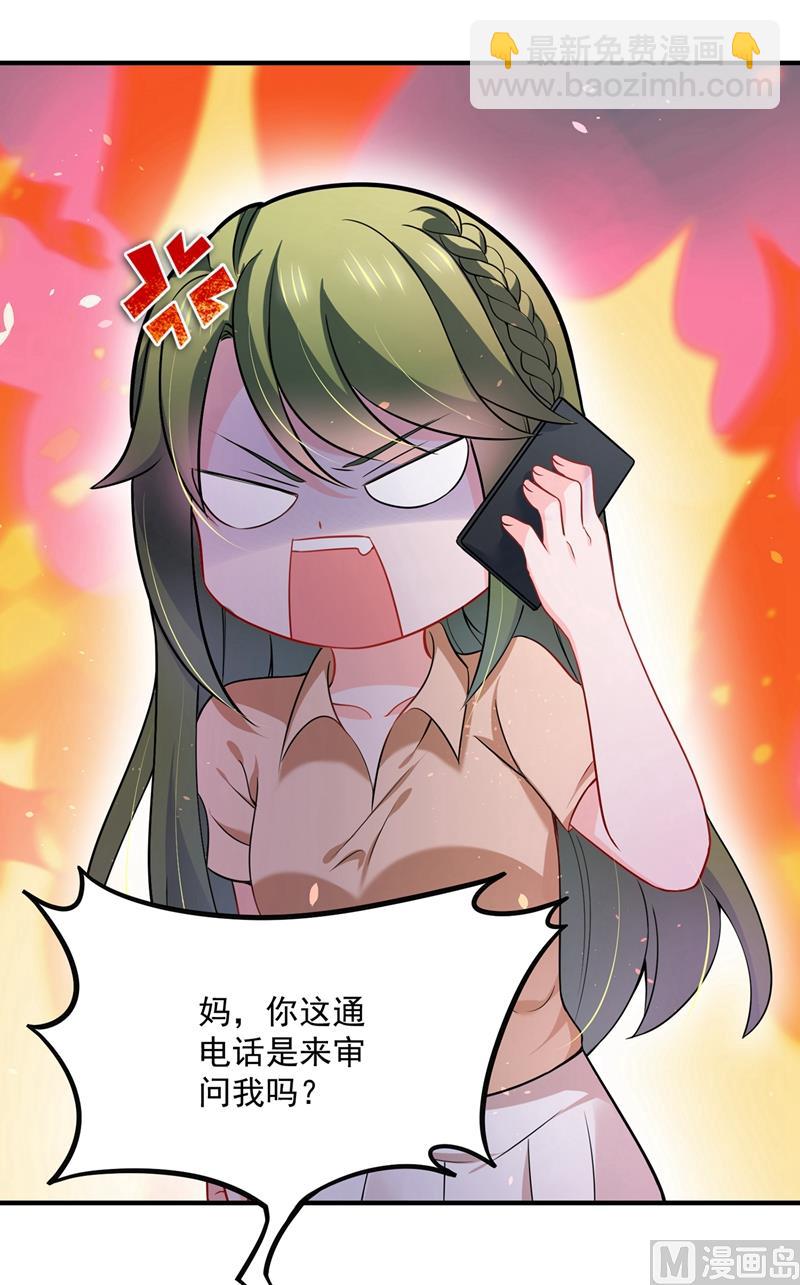 🍟沫许辰光 第588话 自己的媳妇自己盯 第32页