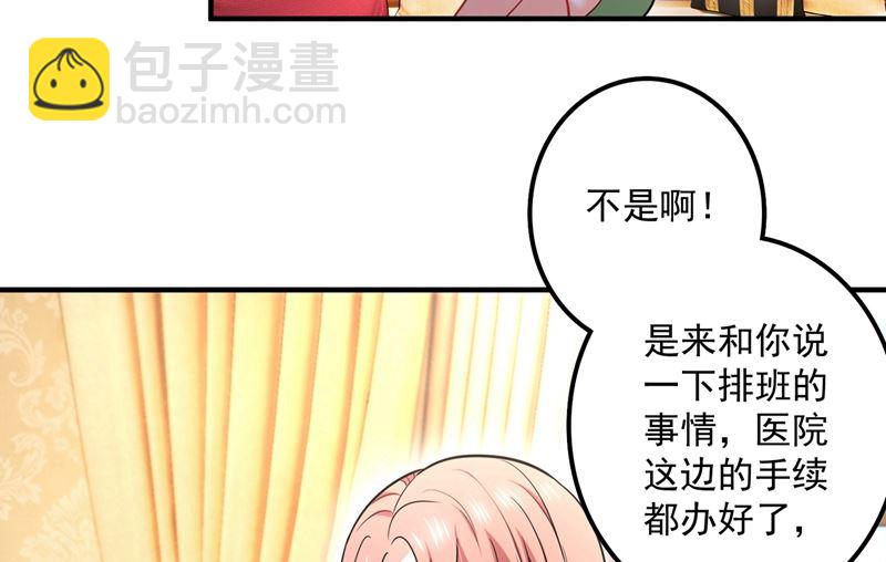 🍟沫许辰光 第588话 自己的媳妇自己盯 第34页