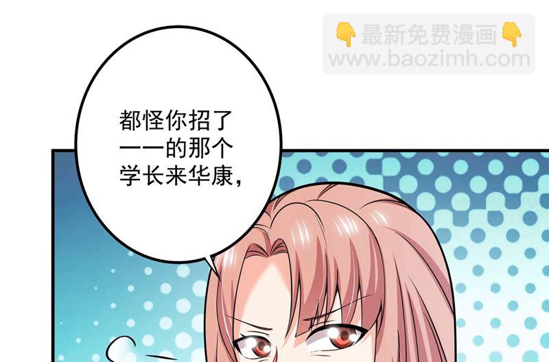 🍟沫许辰光 第588话 自己的媳妇自己盯 第43页