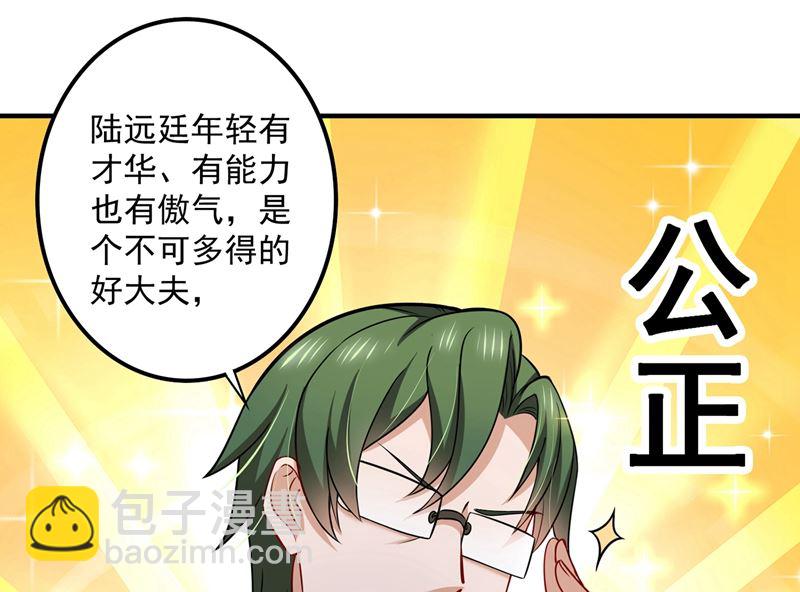 🍟沫许辰光 第588话 自己的媳妇自己盯 第46页