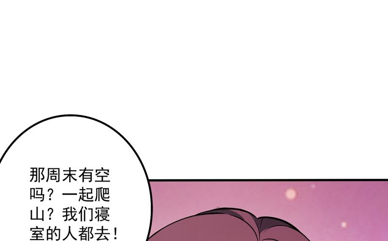 🍟沫许辰光 第590话 一起去爬山 第14页
