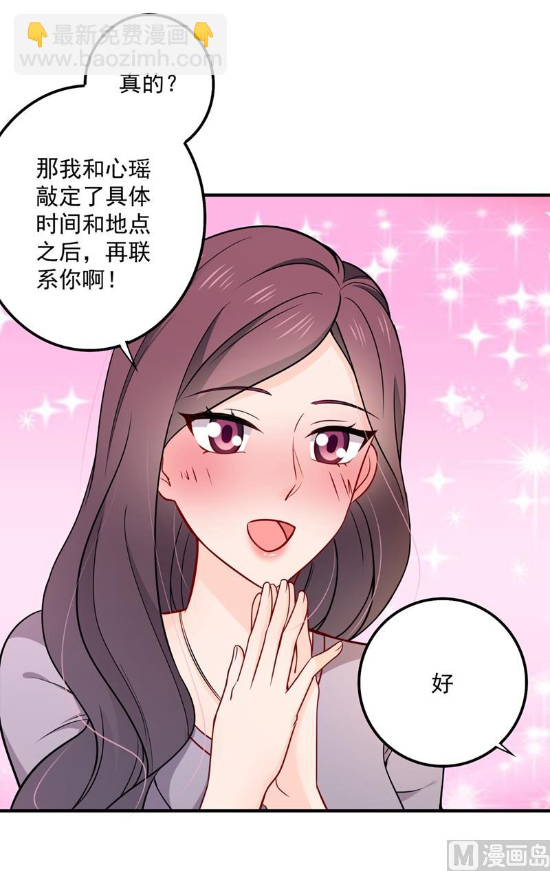 🍟沫许辰光 第590话 一起去爬山 第19页