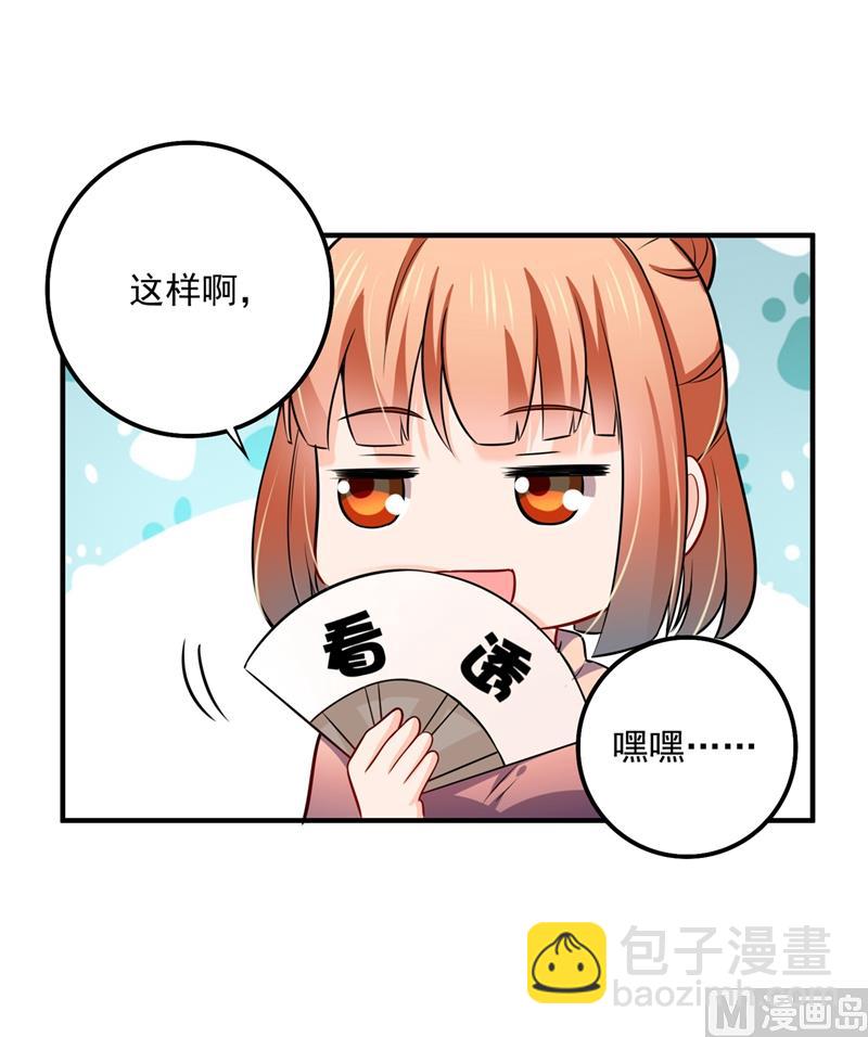 🍟沫许辰光 第590话 一起去爬山 第32页
