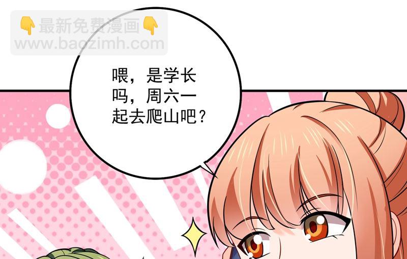 🍟沫许辰光 第590话 一起去爬山 第33页