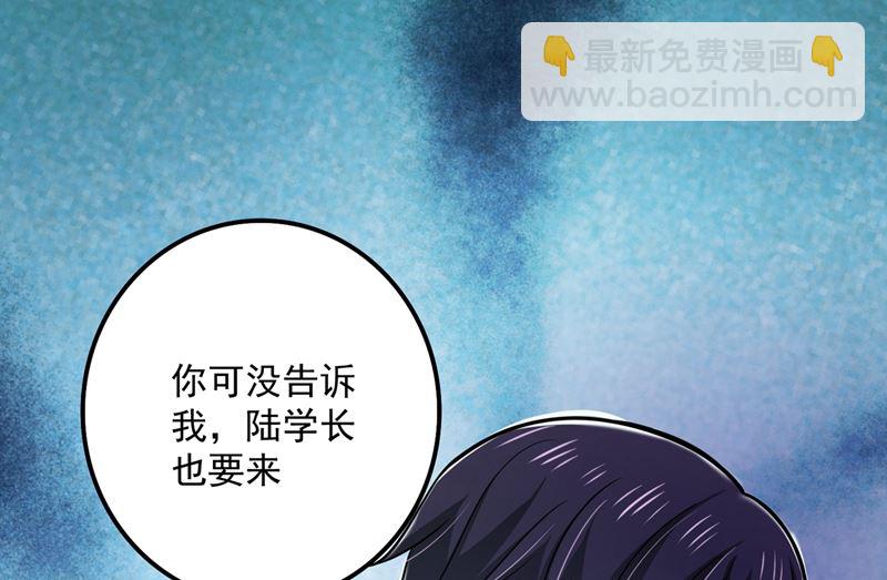 🍟沫许辰光 第590话 一起去爬山 第45页