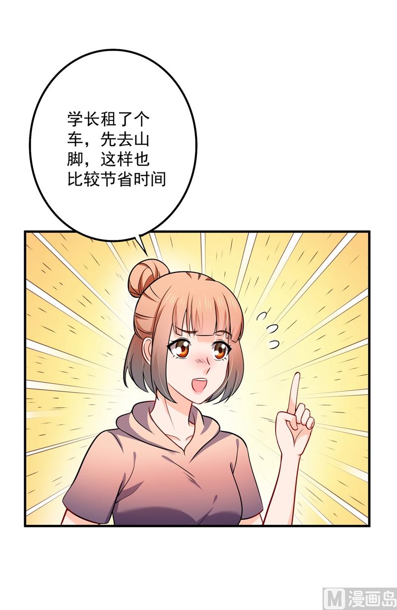 🍟沫许辰光 第590话 一起去爬山 第48页