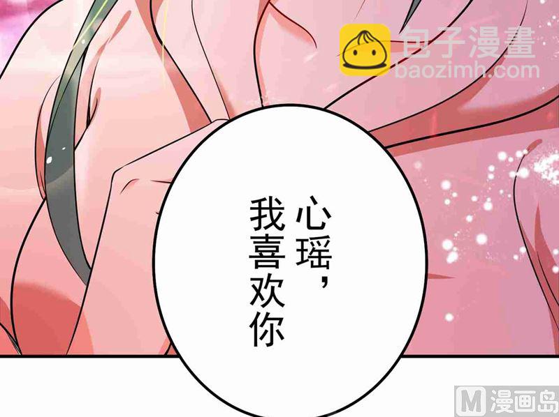 🍟沫许辰光 第592话 我喜欢你 第20页
