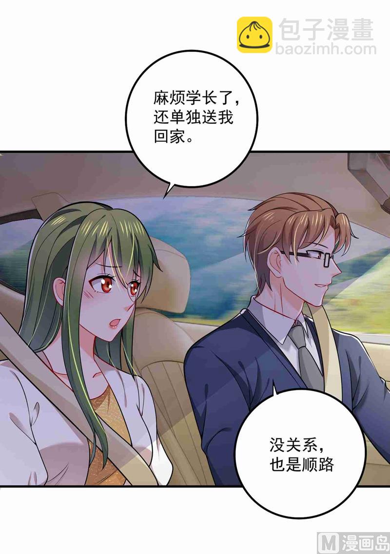 🍟沫许辰光 第592话 我喜欢你 第27页