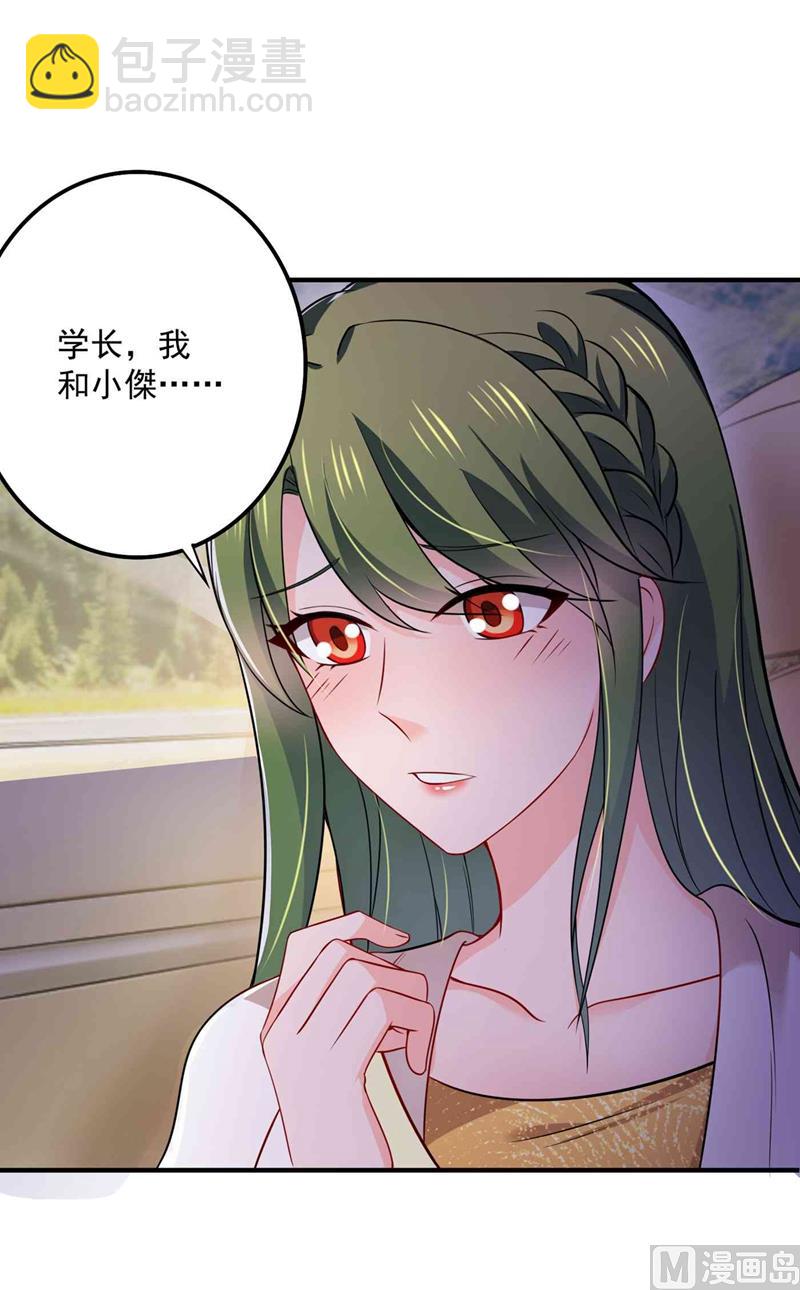 🍟沫许辰光 第592话 我喜欢你 第35页