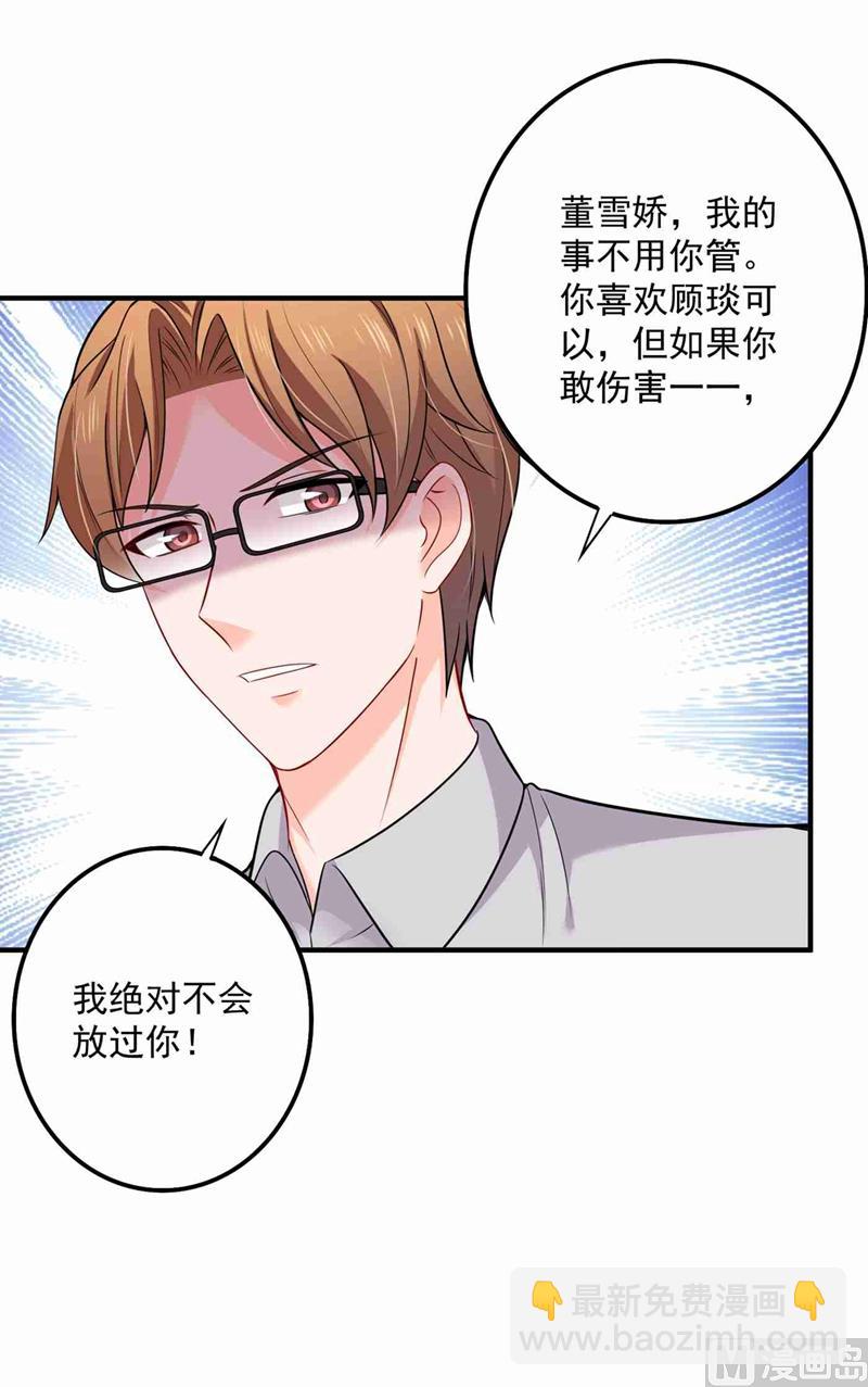 🍟沫许辰光 第592话 我喜欢你 第5页