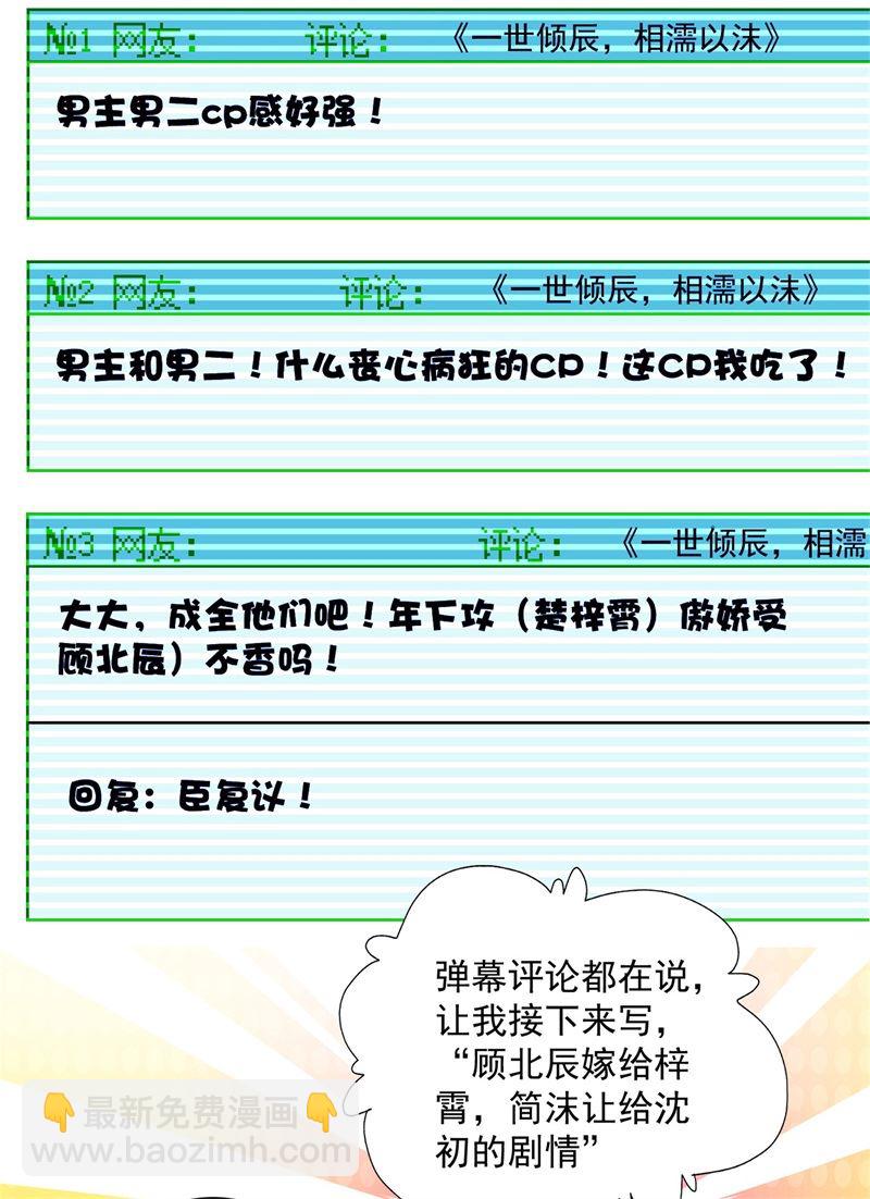 🍟沫许辰光 番外 迎接新生命 第13页
