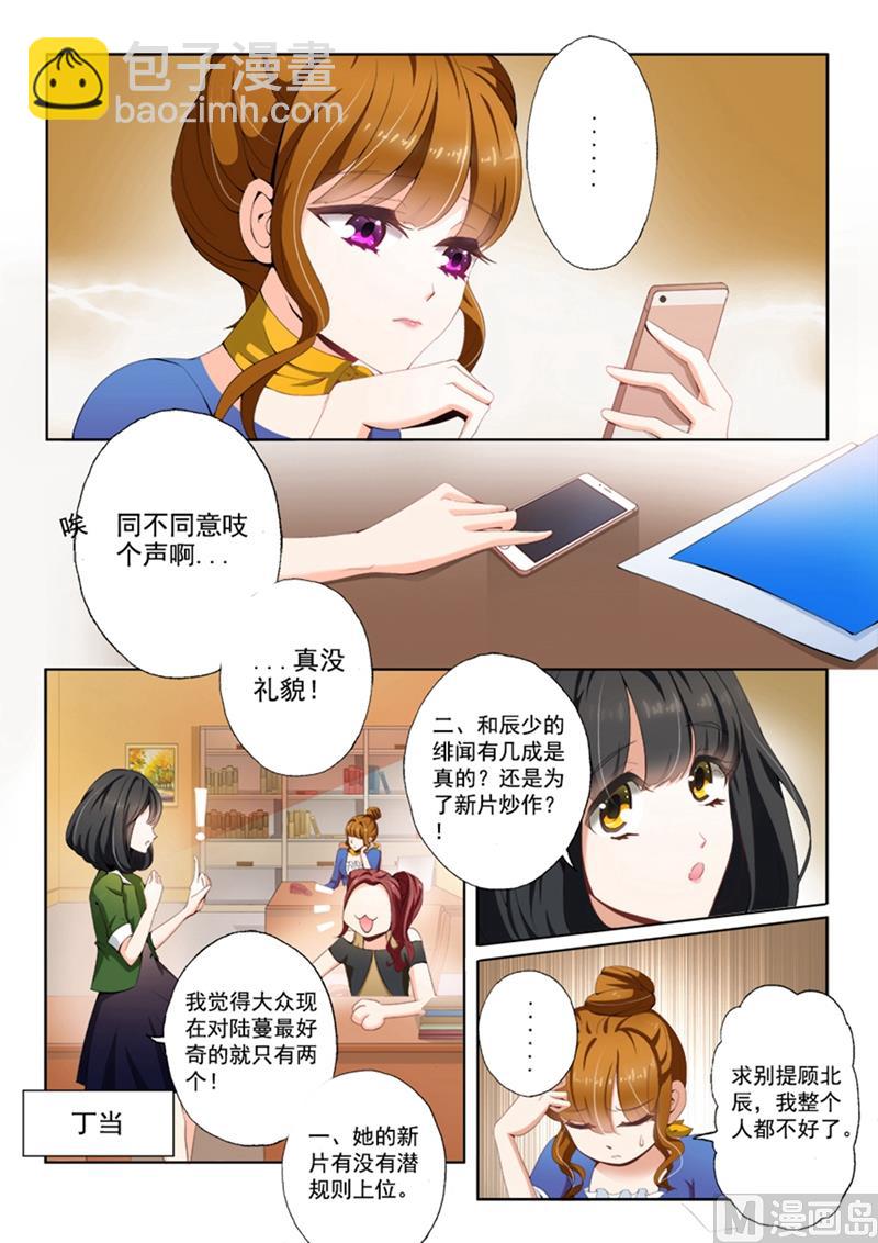 🍟沫许辰光 第007话 好不好 第7页