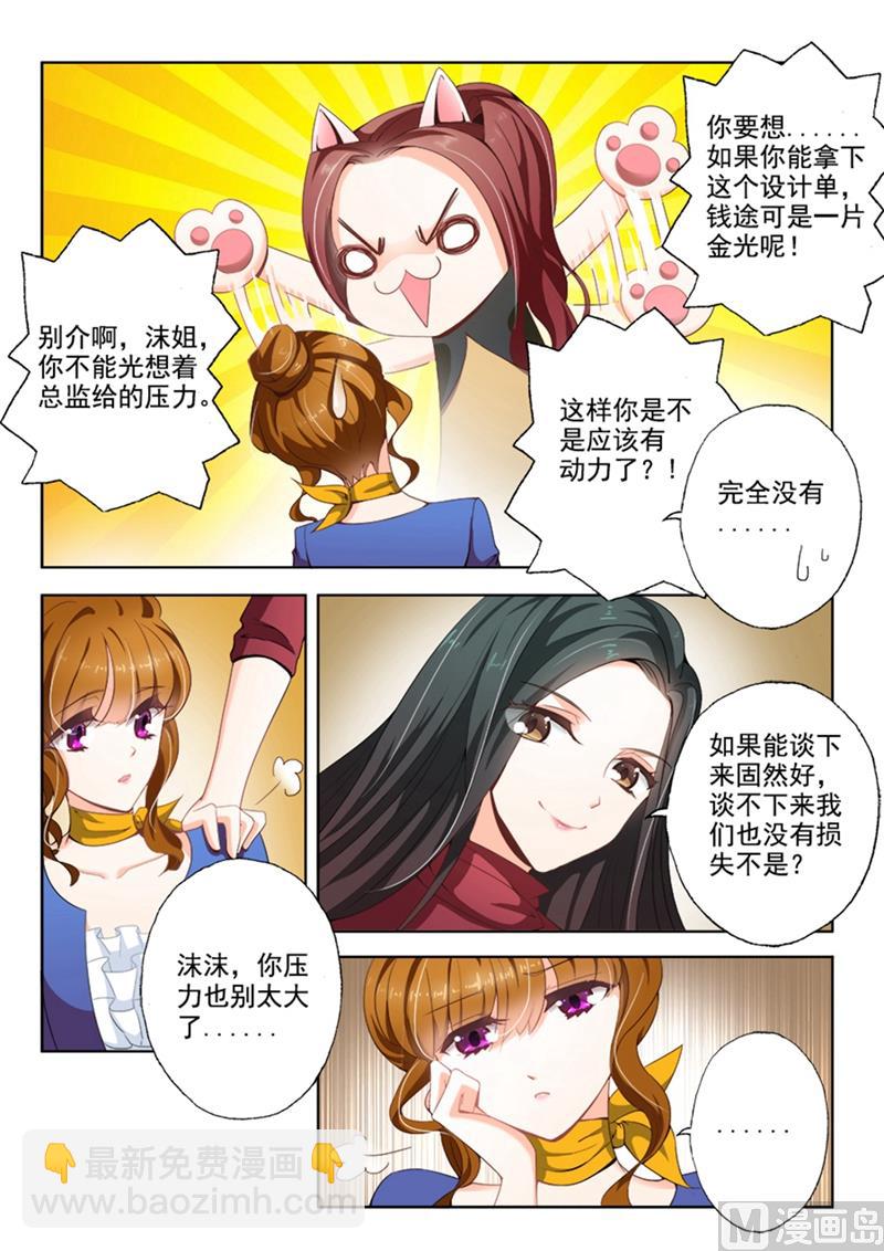 🍟沫许辰光 第007话 好不好 第8页